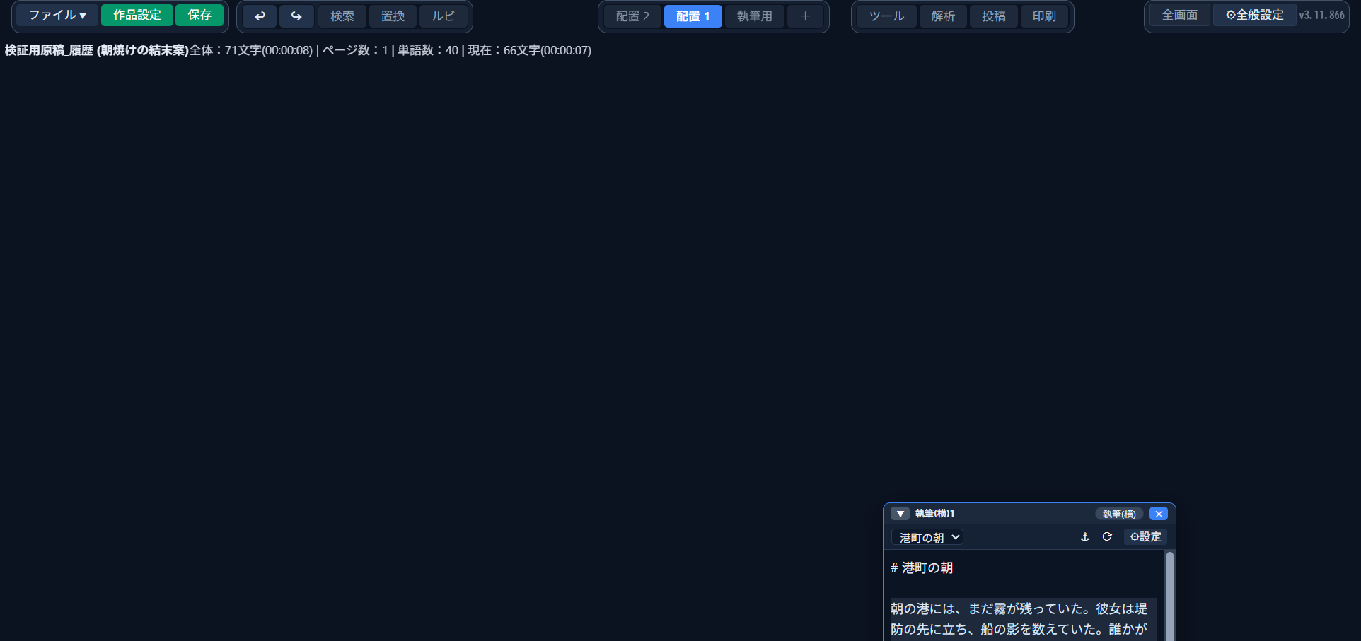 元の配置（配置1）へ戻した直後の画面。切り替える前と同じ内容のウィンドウがそのまま表示されている