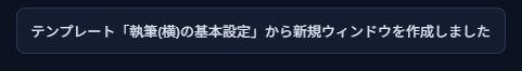新規ウィンドウ作成を知らせるトースト通知