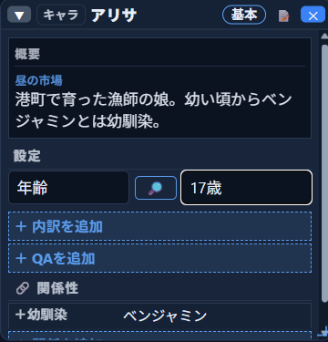 カードの拡大編集パネルの「設定」欄に、属性名「年齢」・値「17歳」が入力された状態で表示されている