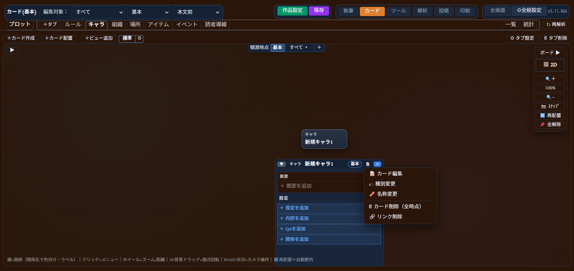 カードを拡大表示した状態の「📝」ボタンから開く操作メニュー。「カード編集」「種別変更」「名称変更」「カード削除（全時点）」「リンク削除」