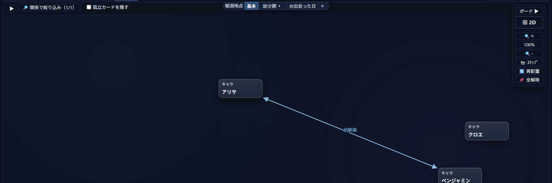 盤面上でカード名が「クロエ」に変わり、他のカードとの関係線もそのまま維持されている