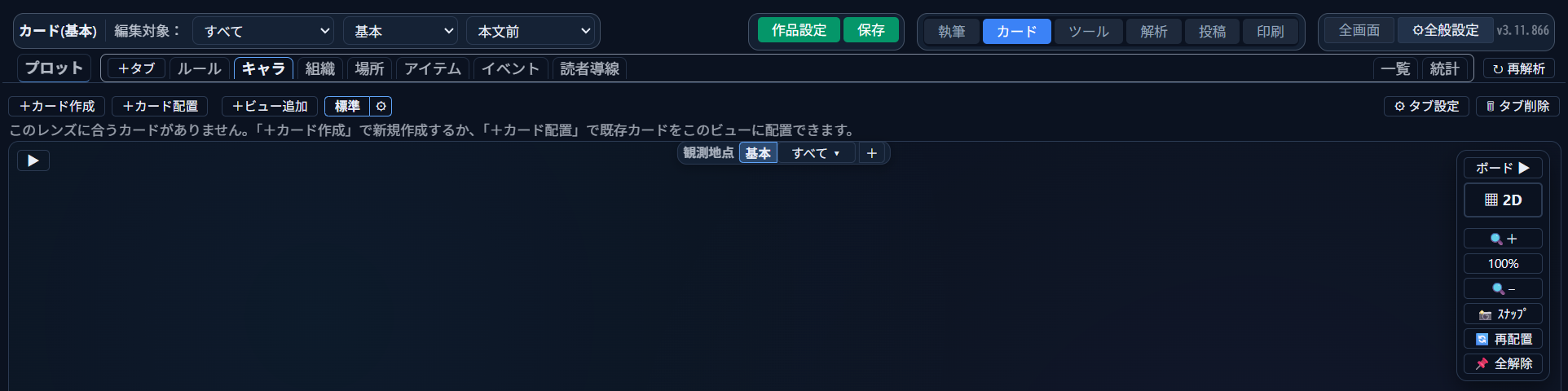 カードモードの盤面。「このレンズに合うカードがありません。」という案内と、＋カード作成／＋カード配置ボタンが表示されている