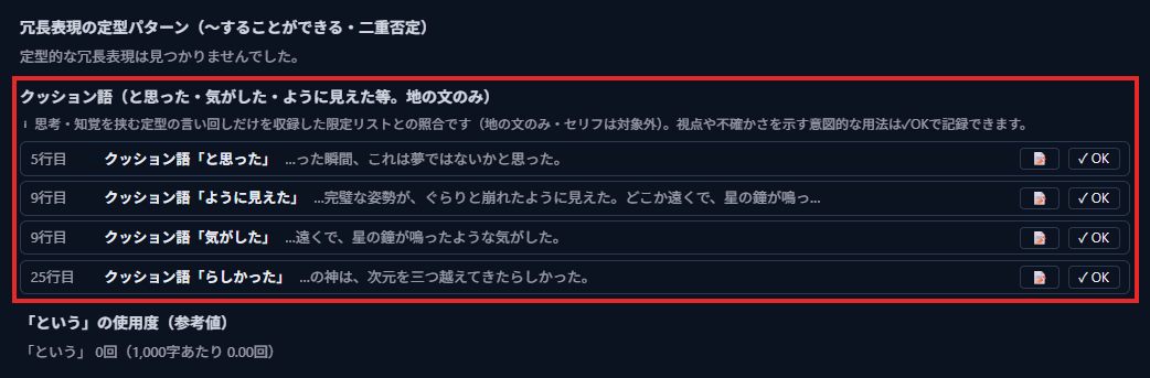 「クッション語」の欄。「と思った」「ように見えた」「気がした」「らしかった」の4行を赤枠で囲んでいる