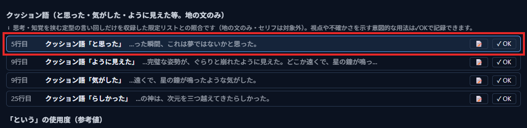 クッション語の一覧で、5行目「と思った」の行を赤枠で囲んでいる