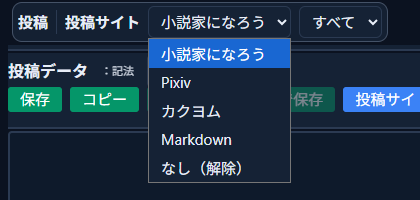 投稿モードの「投稿サイト」ドロップダウンを開いた直後、noteが選択肢から消えている状態
