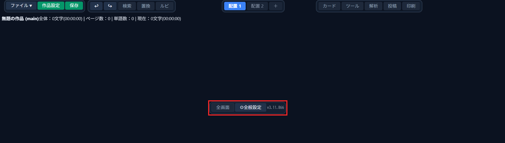 ツールバーのブロックの1つが、画面の中ほどに残っている状態。上端の列には4つのブロックしかなく、中ほどのブロックが赤枠で囲まれている