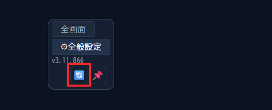 🔄を1回押したあと。ボタンが縦一列に並んだブロックになっている