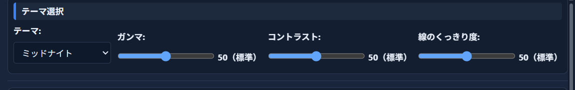 「⚙全般設定」の「テーマ」タブ。「テーマ:」ドロップダウンで「ミッドナイト」が選択されている、ダークな配色