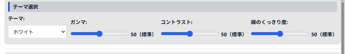 同じ画面で「テーマ:」を「ホワイト」に変更し、画面全体が明るい配色に切り替わっている