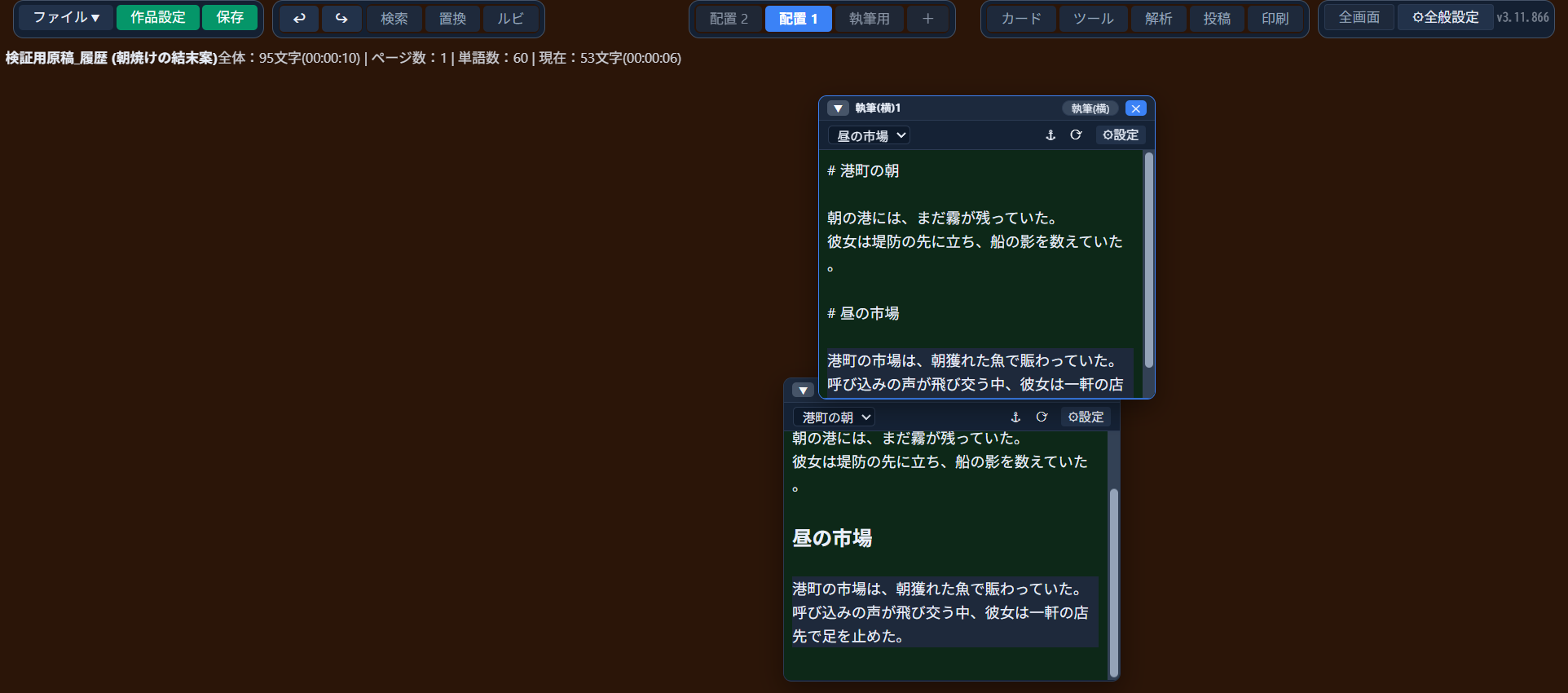 実際の執筆ウィンドウ・装飾ウィンドウの背景色が、アプリ全体の配色（オレンジ系）とは異なる深緑色に変わっている