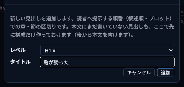 タイトル欄に「亀が勝った」と入力した状態