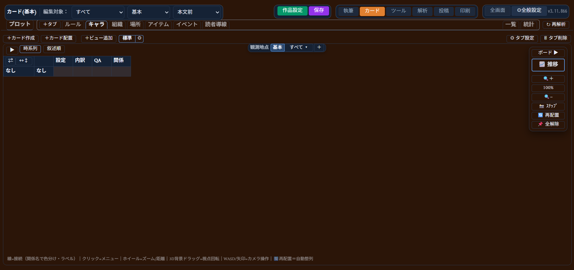 推移ビューに切り替えた状態。「時系列」「叙述順」タブと、設定・内訳・QA・関係の列を持つ表形式の盤面