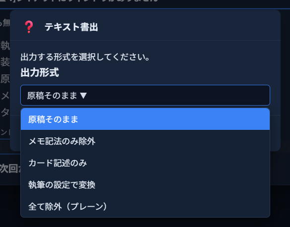 「出力形式」ドロップダウンを開いた状態。5つの選択肢が並ぶ
