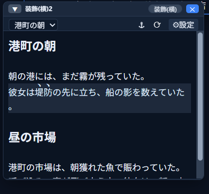 装飾（deco）モードのウィンドウ。「堤防」の文字の上に小さな点（傍点）が付いてレンダリングされている