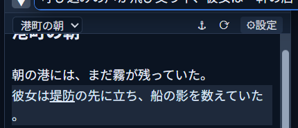 装飾（deco）モードのウィンドウ。「堤防」の文字の下に線（傍線）が引かれてレンダリングされている