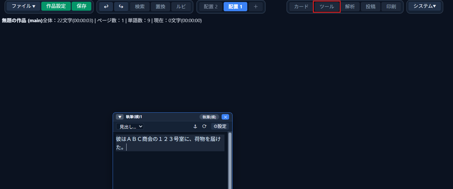 画面上部のモード切り替えバーにある「ツール」ボタン