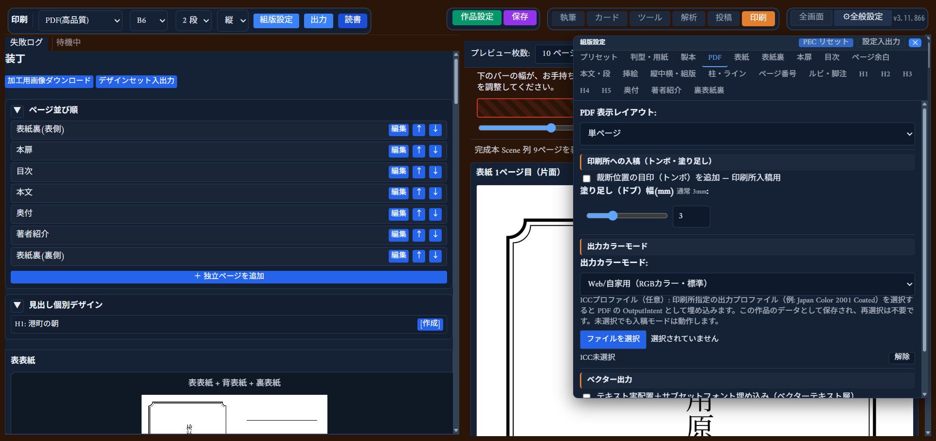「組版設定」パネルの「PDF」タブ