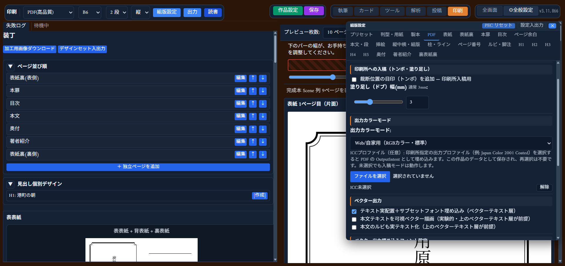 「PDF」タブにある「ベクター出力」のチェック項目
