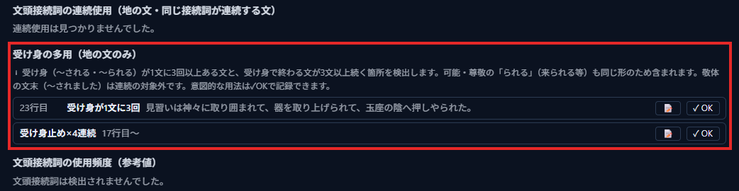 「受け身の多用」の欄。「受け身が1文に3回」と「受け身止め×4連続」の2行を赤枠で囲んでいる