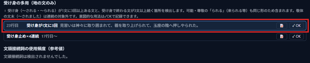 受け身の多用の欄で、「受け身が1文に3回」の行を赤枠で囲んでいる