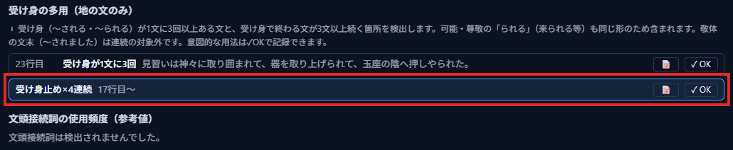 受け身の多用の欄で、「受け身止め×4連続」の行を赤枠で囲んでいる