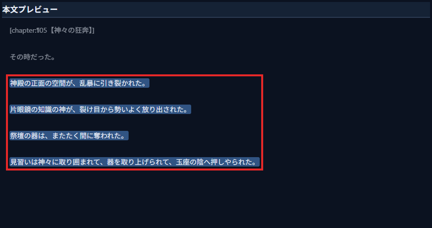 右側の「本文プレビュー」。「引き裂かれた」「放り出された」「奪われた」「押しやられた」で終わる4つの文が色付きで示され、赤枠で囲んでいる