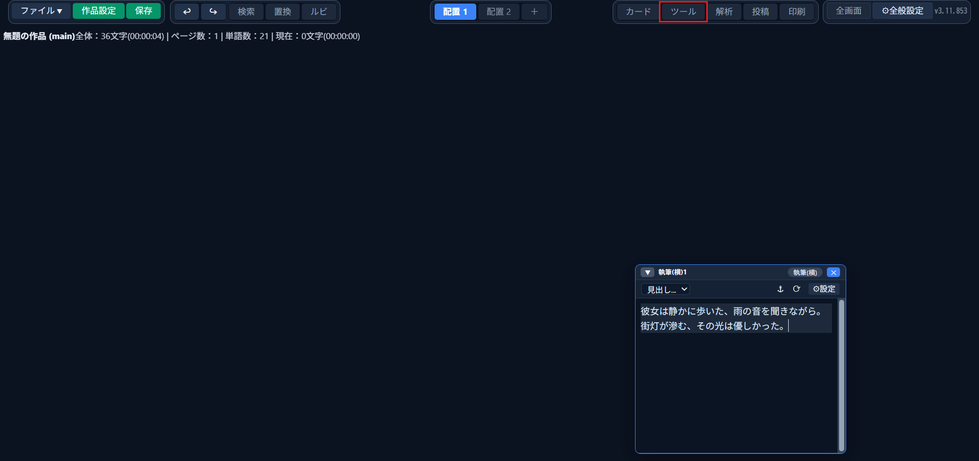 画面上部のモード切り替えバーにある「ツール」ボタン