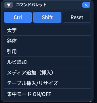 コマンドパレットで「Ctrl」「Shift」のフィルターをONにした状態。「集中モード ON/OFF」を含むコマンド一覧が表示されている
