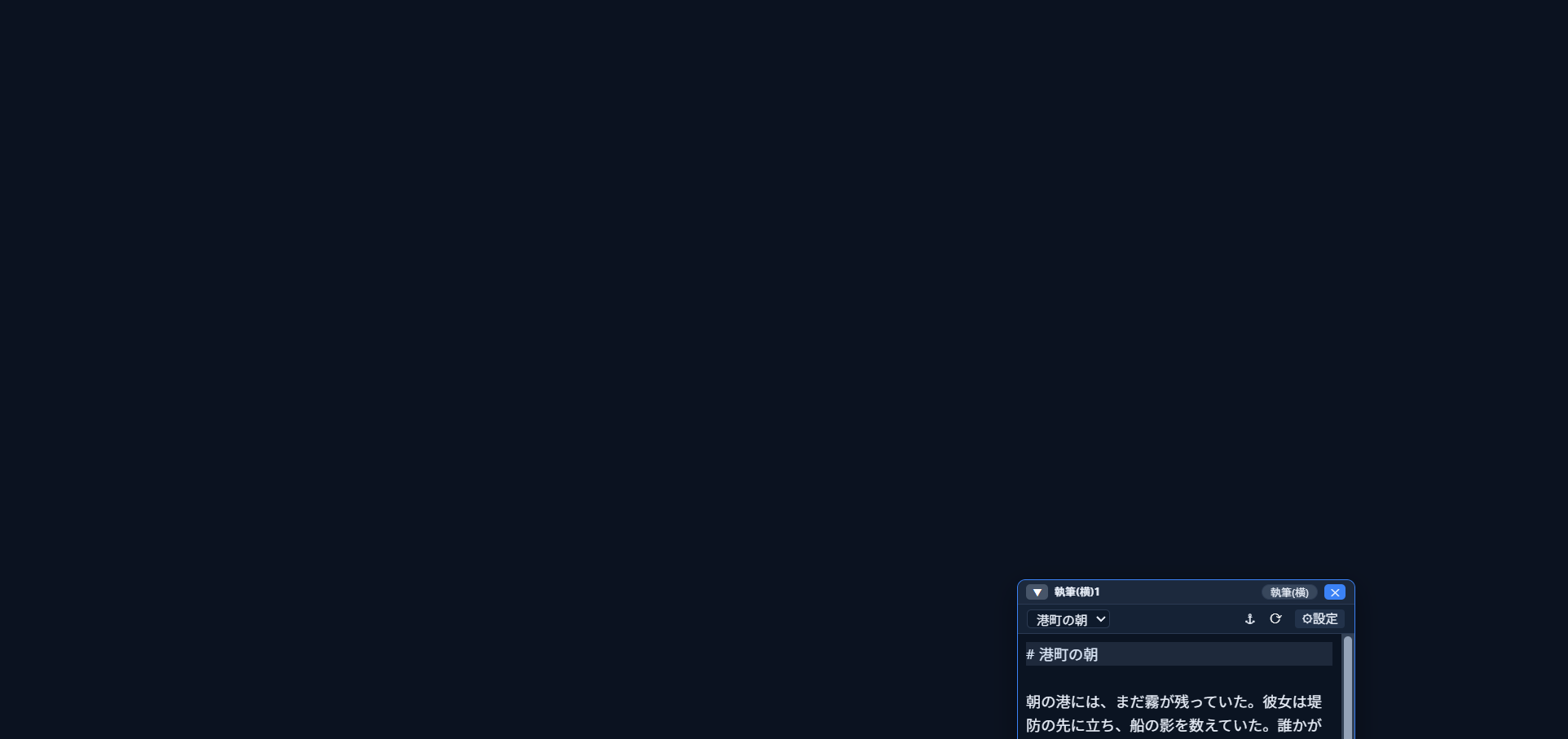 集中モードON後の画面。ツールバーや他のウィンドウはすべて非表示になり、対象のウィンドウだけが画面に残っている