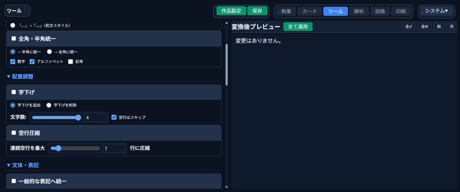 ツールモード画面の「字下げ」欄の位置