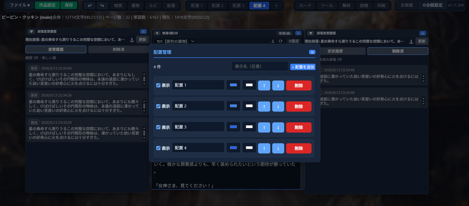 「配置管理」画面。配置1〜4がそれぞれ表示名・色・表示ON/OFF・並び替え・削除の設定つきで一覧表示され、「＋配置を追加」ボタンも並んでいる