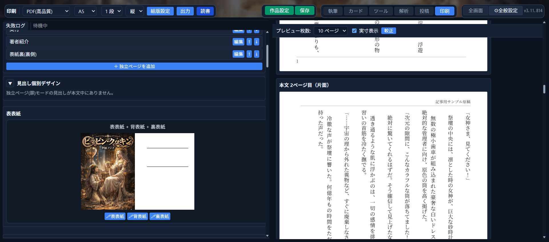 印刷モードの画面。左に表紙イラスト入りの表表紙サムネイル（タイトル「ピーピン・クッキン」）、右に縦書き本文2ページ目のプレビューが表示されている