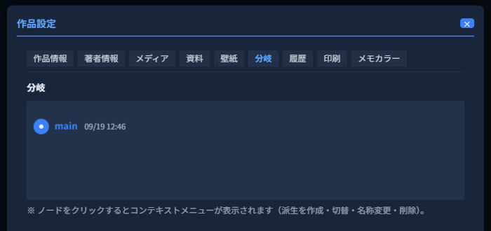 「分岐」タブに表示された、現在の派生案「main」1つだけの木構造