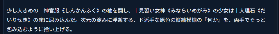 「小説家になろう」を選んでいるときの「投稿データ」。「｜神官服《しんかんふく》」「｜大理石《だいりせき》」のように「｜」が付いている