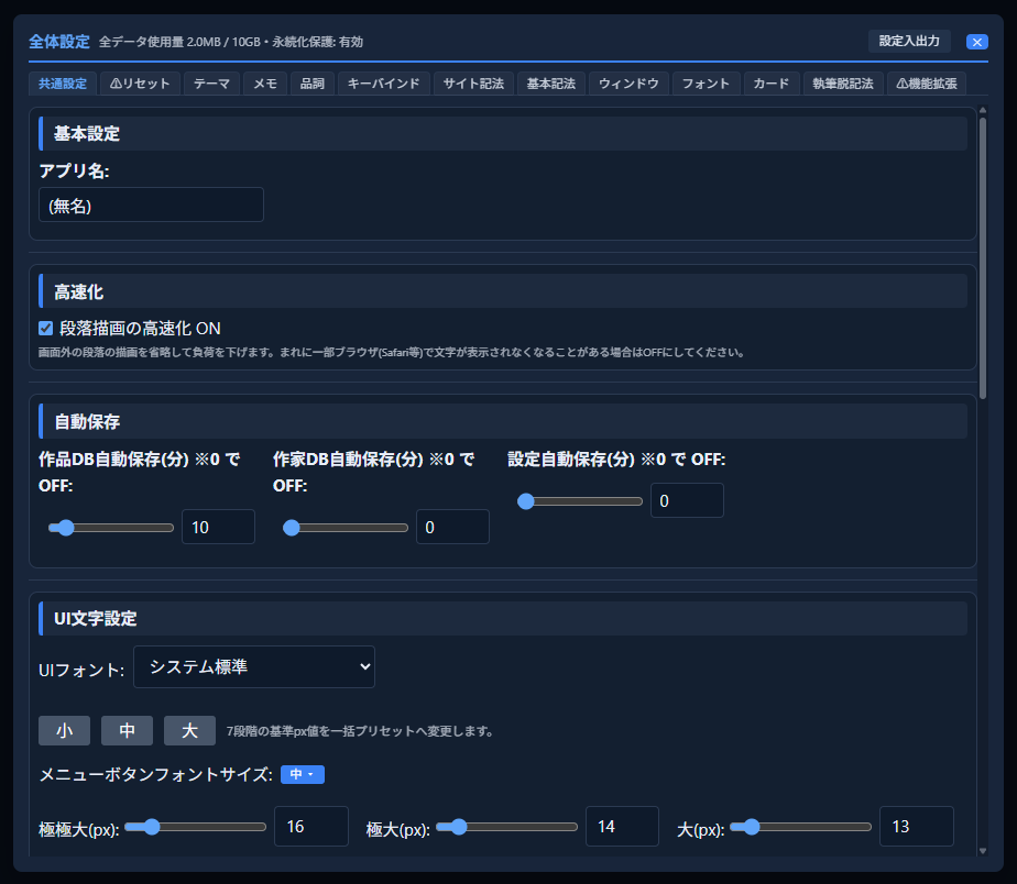 ⚙全般設定ボタンをクリックした直後、全体設定モーダルが開いた状態