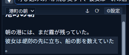 装飾（deco）モードのウィンドウ。「堤防」の文字が斜体でレンダリングされている
