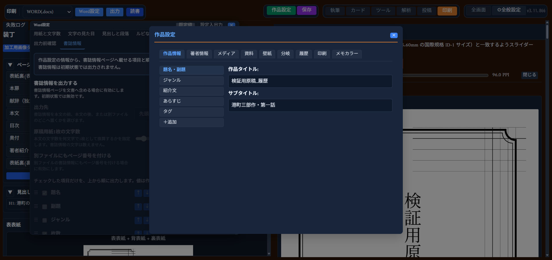 「作品設定」の「作品情報」タブ。「題名・副題」欄が選択され、作品タイトル・サブタイトルの入力欄が表示される
