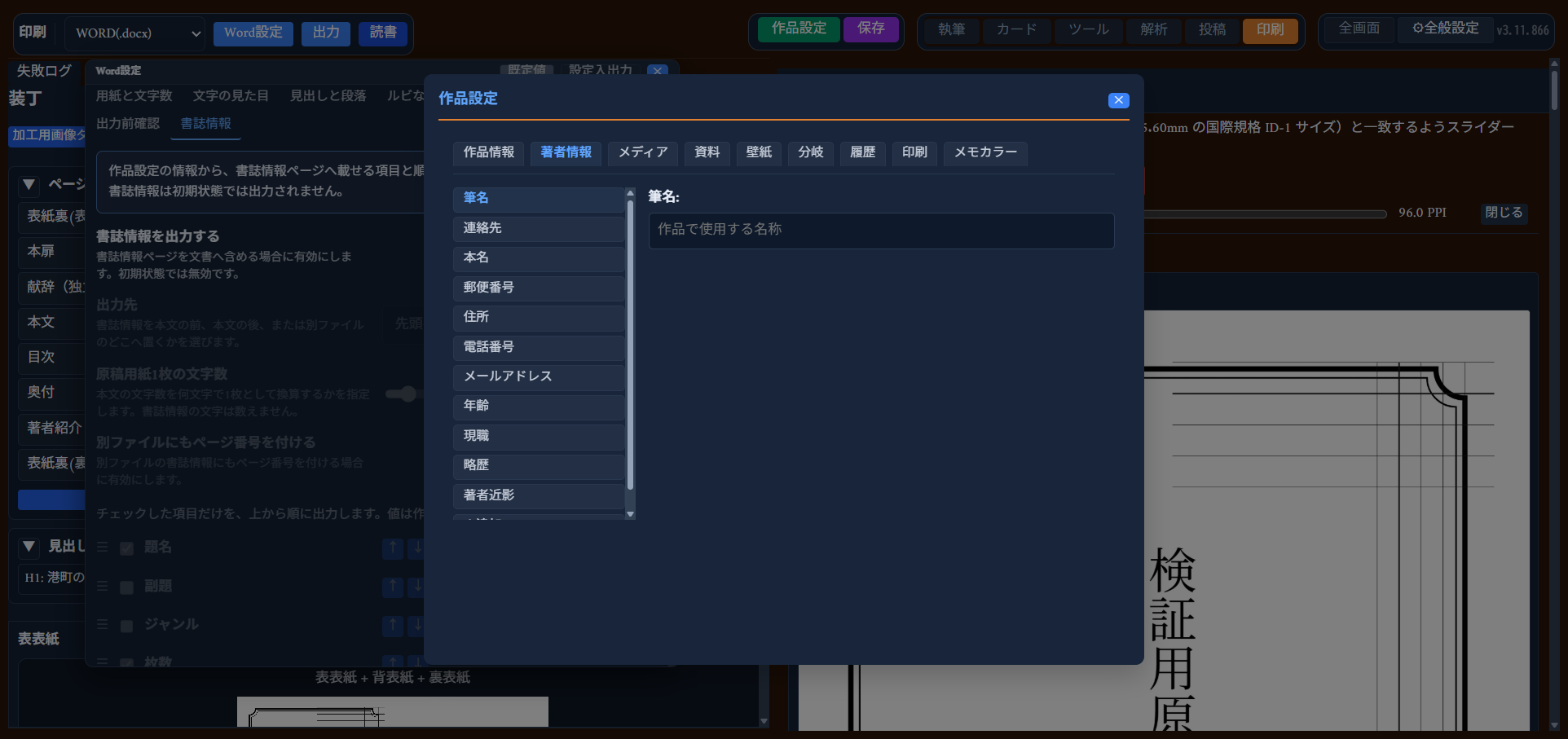 「作品設定」の「著者情報」タブ。筆名・連絡先・本名・郵便番号・住所・電話番号・メールアドレス・年齢・現職・略歴・著者近影の項目リスト