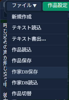 「ファイル▼」メニュー。8項目の中に「テキスト書出...」がある