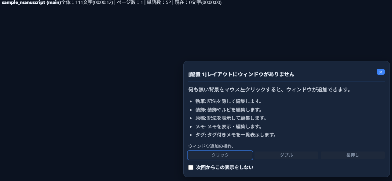 読込直後の画面。上部の作品名は変わったが、まだ表示用のウィンドウが無い状態