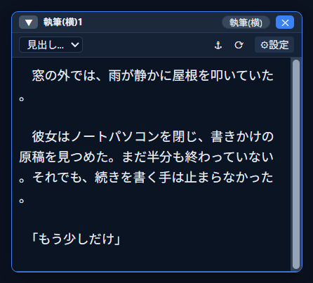 追加したウィンドウに読み込んだ本文が表示された状態