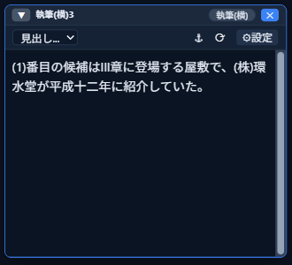 変換が反映された本文（執筆ウィンドウ）