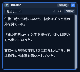 変換が反映された本文（執筆ウィンドウ）