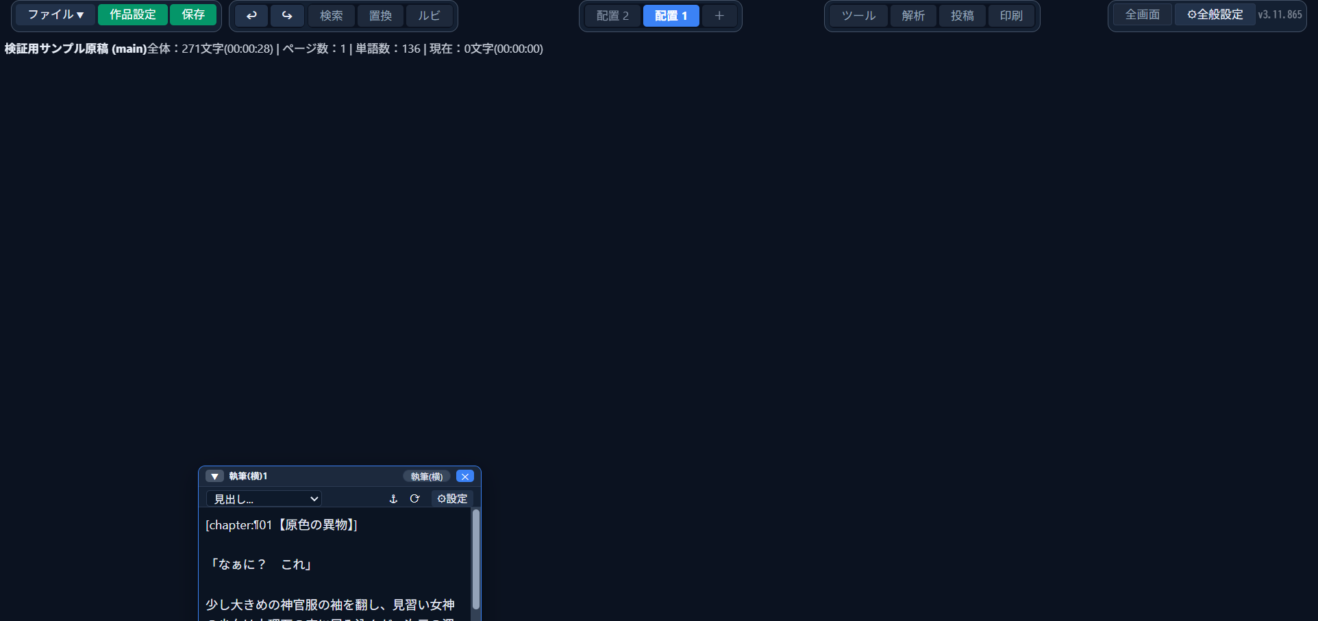アプリ画面全体。左下に「執筆(横)1」ウィンドウがあり、ミッドナイト（既定）の暗い配色になっている