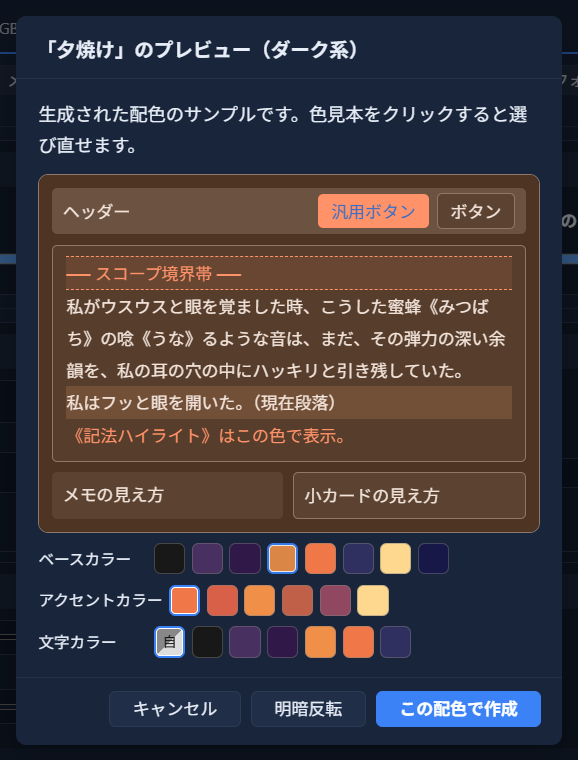 同じプレビューダイアログで、ベースカラーの色見本をオレンジ系に選び直した状態。ヘッダーやスコープ境界帯の色がオレンジがかった配色に変わっている