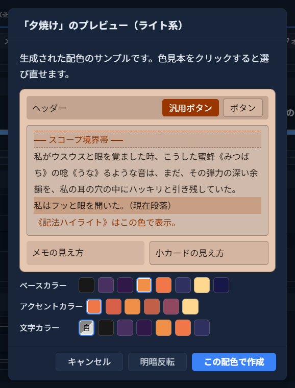 同じダイアログが「夕焼け」のプレビュー（ライト系）に変わり、背景が明るいベージュ系の配色になっている