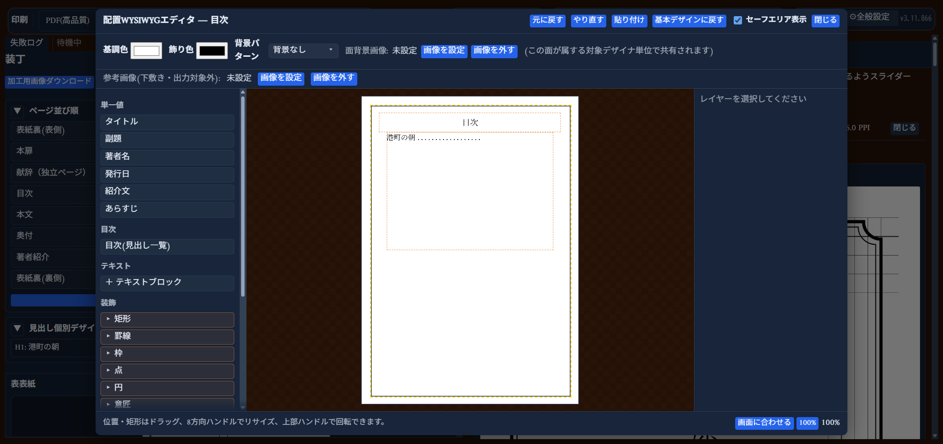 「目次」の配置WYSIWYGエディタ。「目次(見出し一覧)」フィールドと、リーダー罫付きの見出し一覧プレビュー