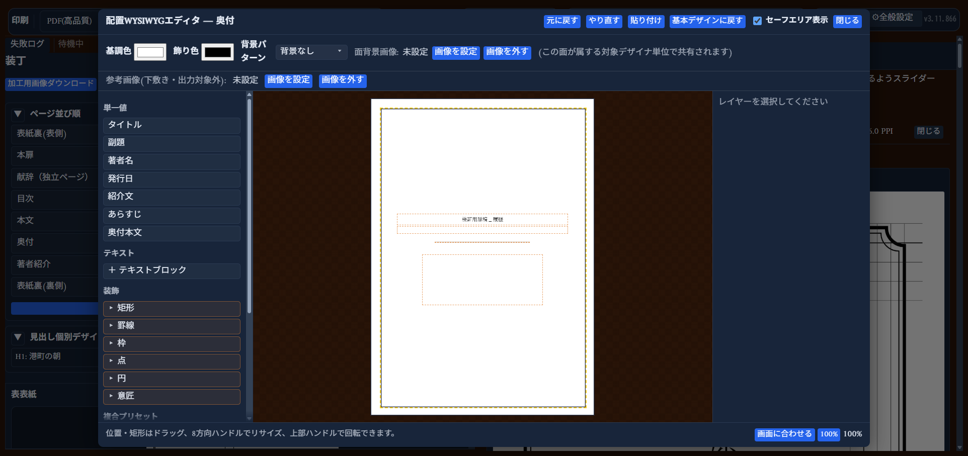 「奥付」の配置WYSIWYGエディタ。「奥付本文」フィールドが配置されたプレビュー