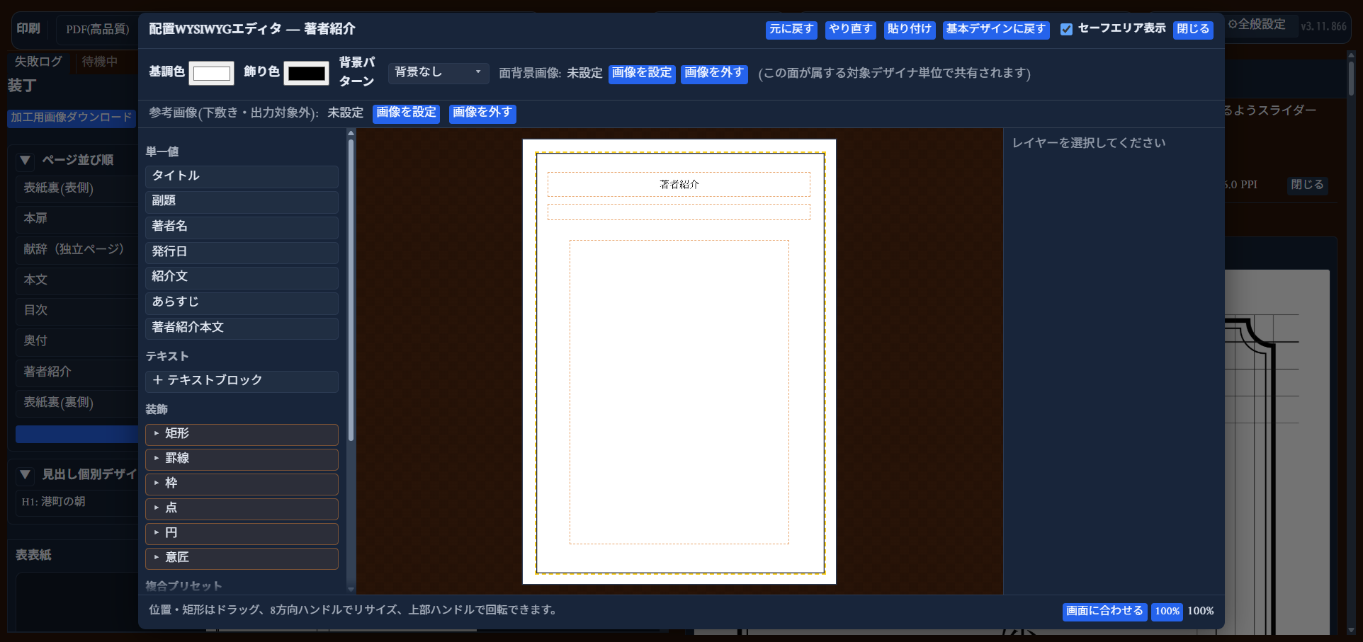 「著者紹介」の配置WYSIWYGエディタ。「著者紹介本文」フィールドが配置されたプレビュー