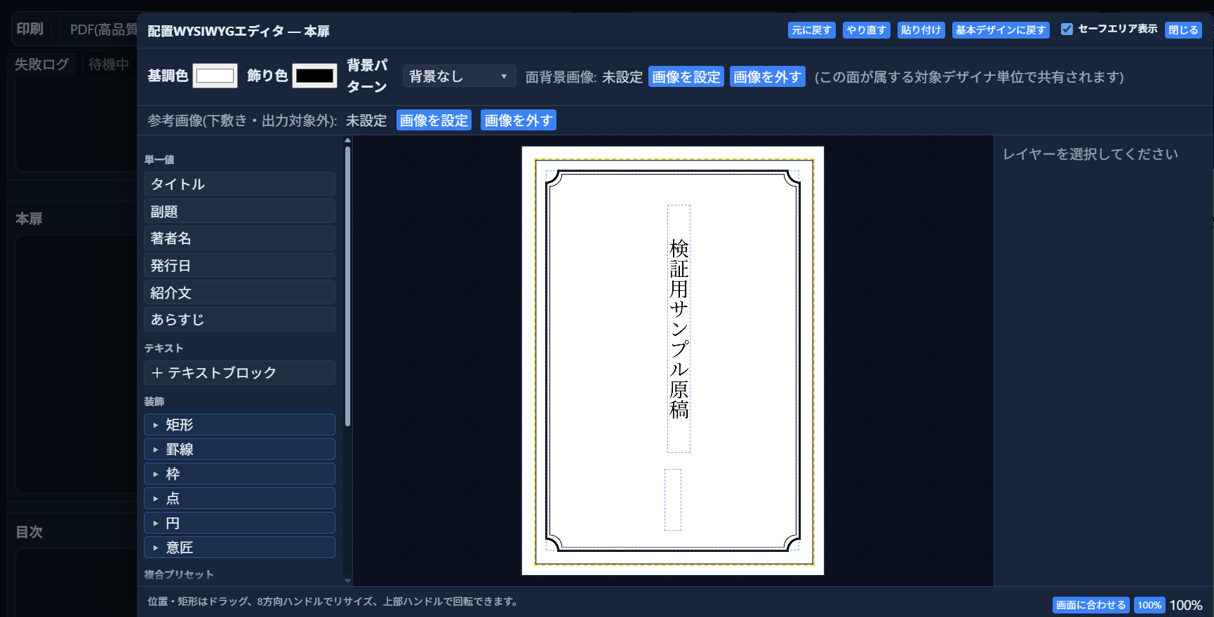 配置WYSIWYGエディタが開き、タイトル・著者名などのレイヤーが並んだ状態